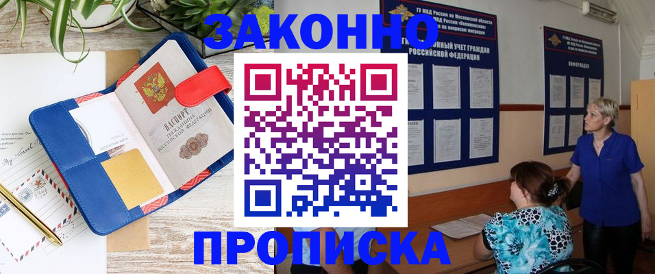 временная регистрация недорого в Волгоградской области