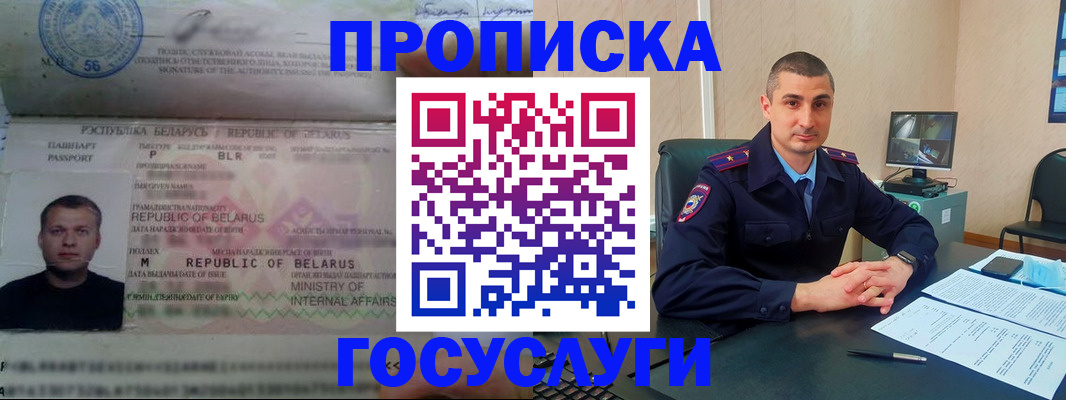 прописка 2025 в Волгоградской области